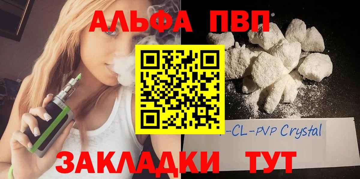 А ПВП Crystall  Alfa_PVP Crystall  Дальнегорск  Вход с VPN 
