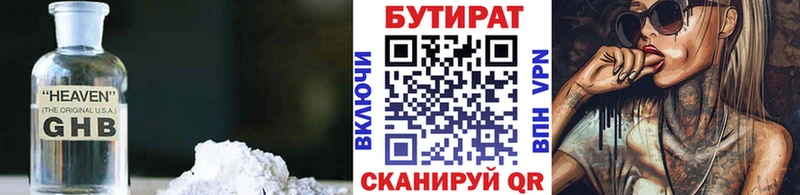 Бутират BDO  Дальнегорск 