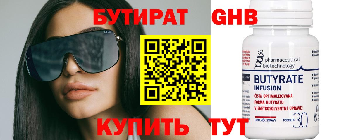 Бутират жидкий экстази Дальнегорск