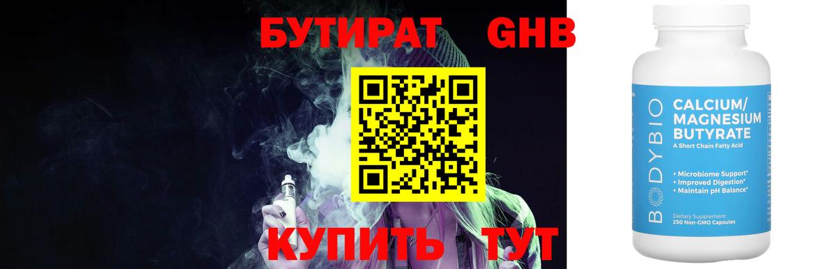 БУТИРАТ  Вход с VPN  Дальнегорск  БУТИРАТ 99% 