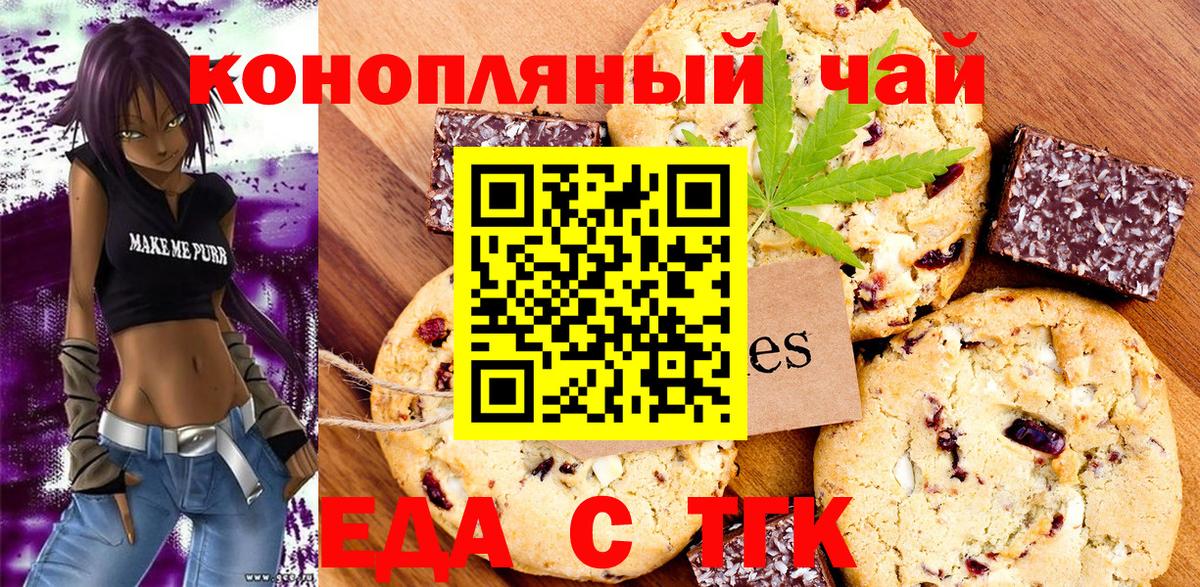 Дальнегорск  Еда ТГК конопля  Вход с VPN 