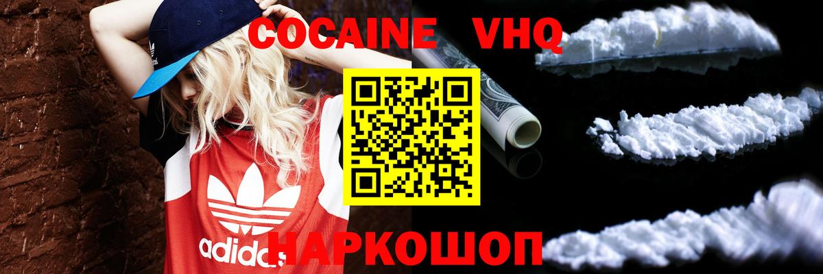Дальнегорск  COCAIN VHQ  Вход с VPN  КОКАИН 99% 