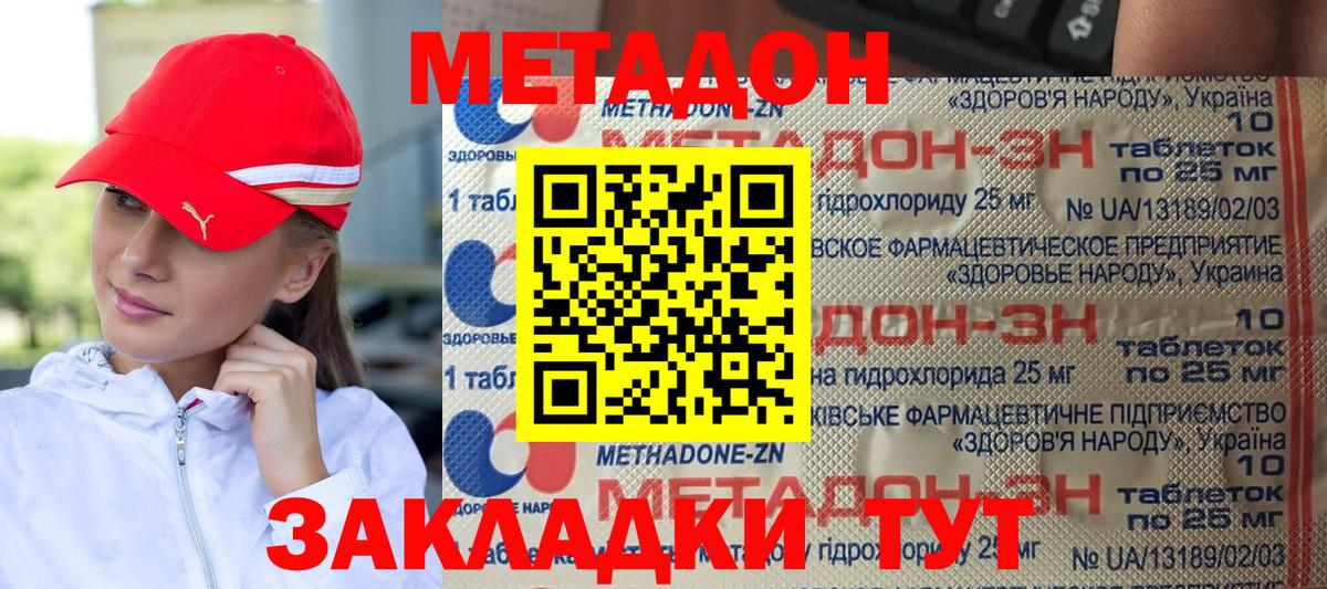 Дальнегорск  Метадон мёд  Вход с VPN 